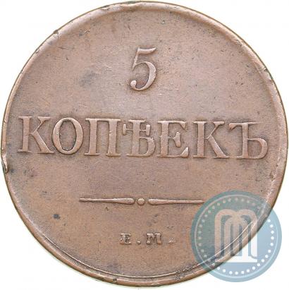 Фото 5 копеек 1831 года ЕМ-ФХ 