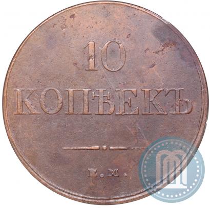 Фото 10 копеек 1832 года ЕМ-ФХ 
