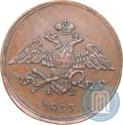 Picture 5 kopecks 1833 year ЕМ-ФХ 