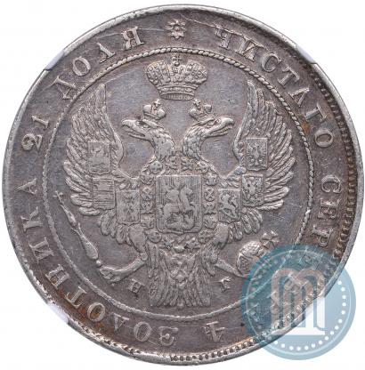 Фото 1 рубль 1837 года СПБ-НГ 