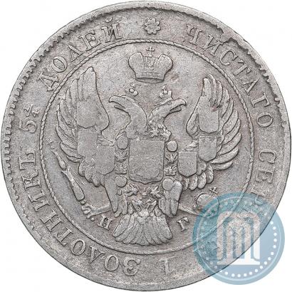 Picture 25 kopecks 1839 year СПБ-НГ 