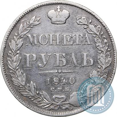 Picture 1 rouble 1840 year СПБ-НГ 