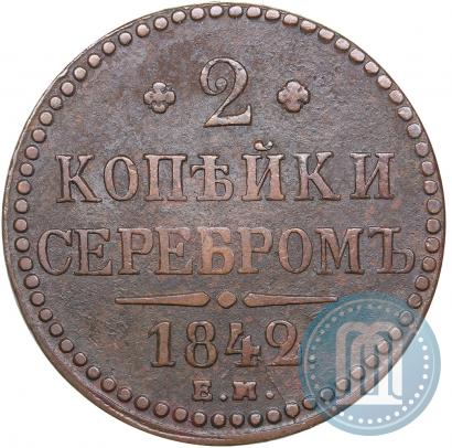 Picture 2 kopecks 1842 year ЕМ 