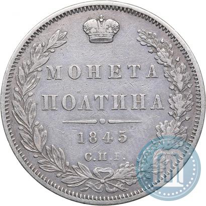 Picture Poltina 1845 year СПБ-КБ 