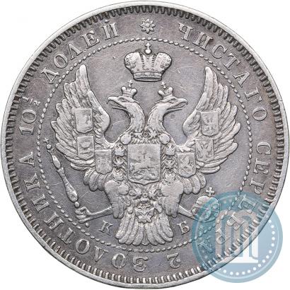 Picture Poltina 1845 year СПБ-КБ 