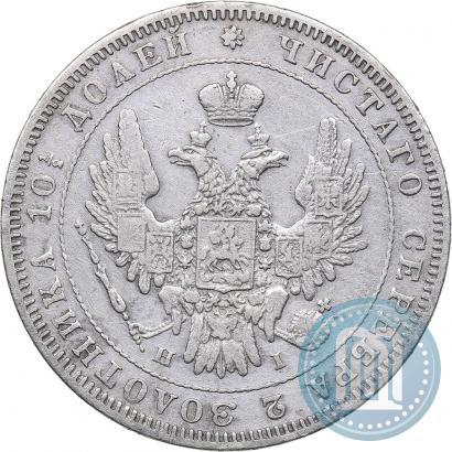 Фото Полтина 1848 года СПБ-HI 