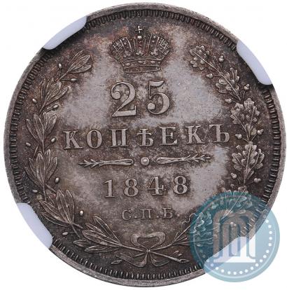 Фото 25 копеек 1848 года СПБ-HI 