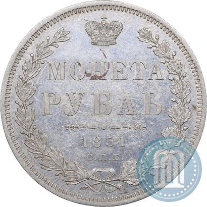 Фото 1 рубль 1851 года СПБ-ПА 