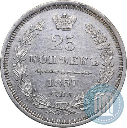 Picture 25 kopecks 1857 year СПБ-ФБ 