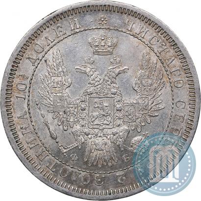 Picture Poltina 1858 year СПБ-ФБ 