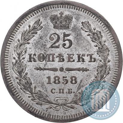 Фото 25 копеек 1858 года СПБ-ФБ 