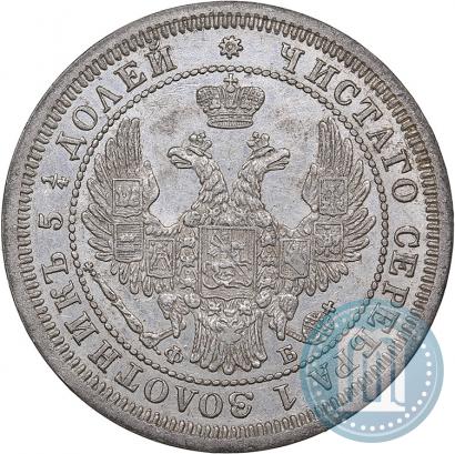 Фото 25 копеек 1858 года СПБ-ФБ 