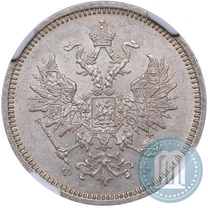 Picture 20 kopecks 1860 year СПБ-ФБ "Type of 1859"