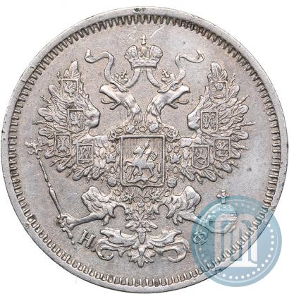 Фото 20 копеек 1865 года СПБ-НФ 