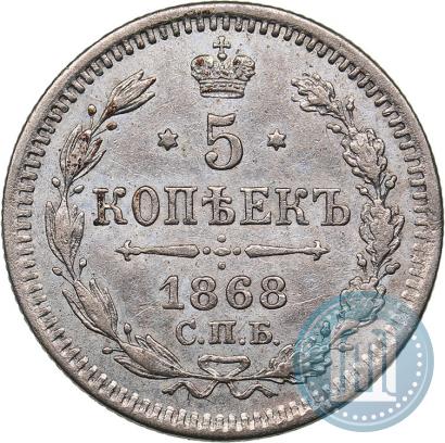 Picture 5 kopecks 1868 year СПБ-HI 