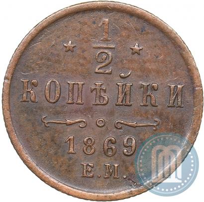 Picture 1/2 kopeck 1869 year ЕМ 