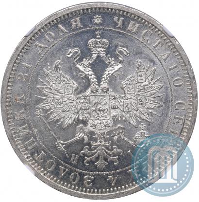 Фото 1 рубль 1875 года СПБ-НІ 