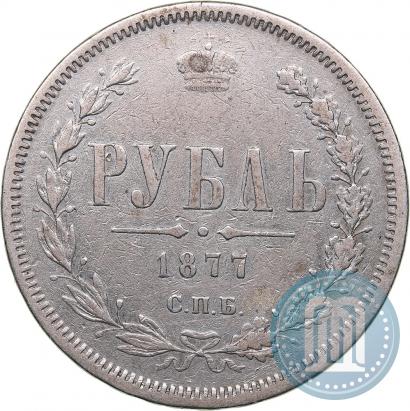Picture 1 rouble 1877 year СПБ-НІ 
