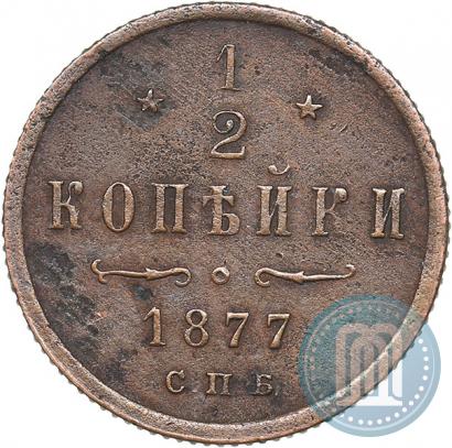 Picture 1/2 kopeck 1877 year СПБ 