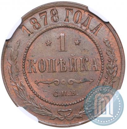 Picture 1 kopeck 1878 year СПБ 