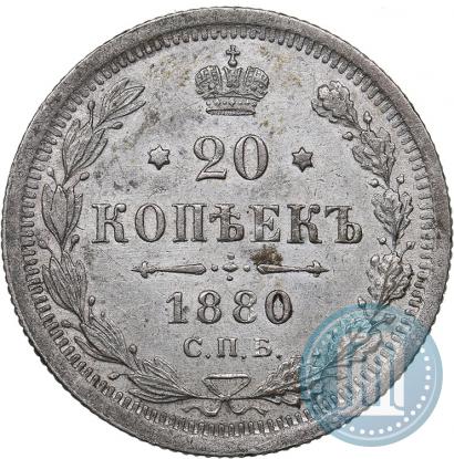 Picture 20 kopecks 1880 year СПБ-НФ 
