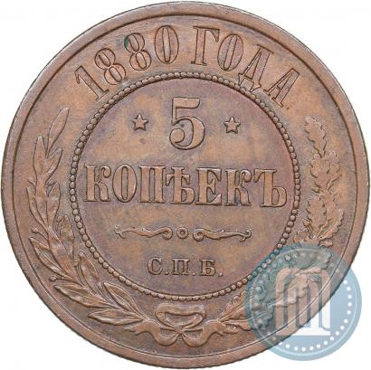 Фото 5 копеек 1880 года СПБ 