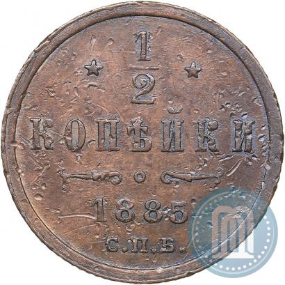 Picture 1/2 kopeck 1885 year СПБ 