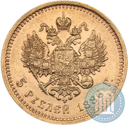 Picture 5 roubles 1886 year (АГ) 