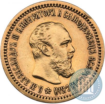 Picture 5 roubles 1889 year (АГ) 