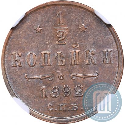 Picture 1/2 kopeck 1882 year СПБ 