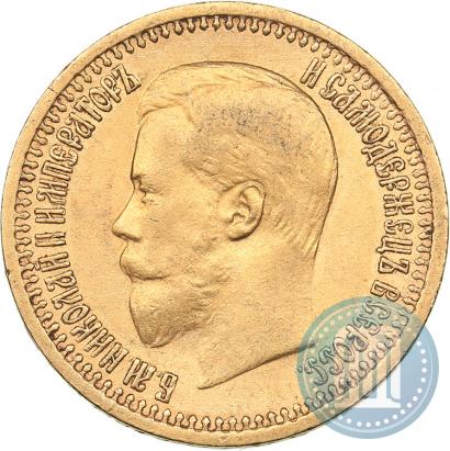 Фото 7,5 рублей 1897 года (АГ) 