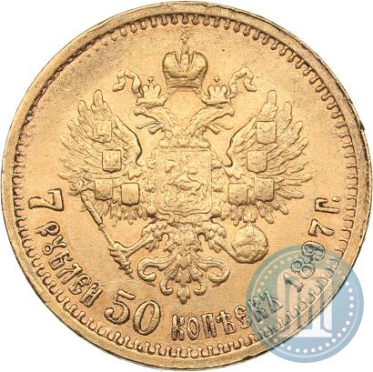 Фото 7,5 рублей 1897 года (АГ) 