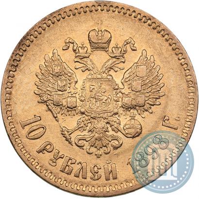 Фото 10 рублей 1898 года (АГ) 