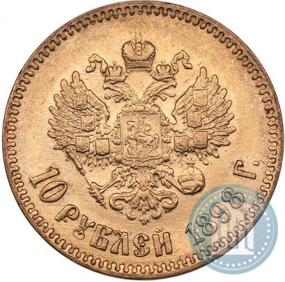 Фото 10 рублей 1898 года (АГ) 