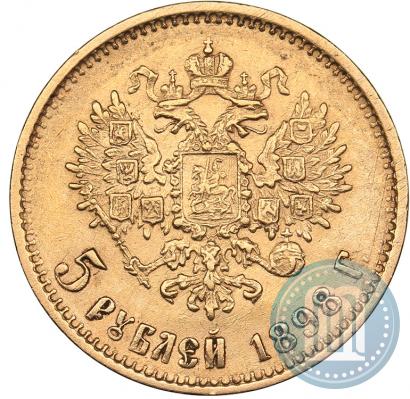 Picture 5 roubles 1898 year (АГ) 