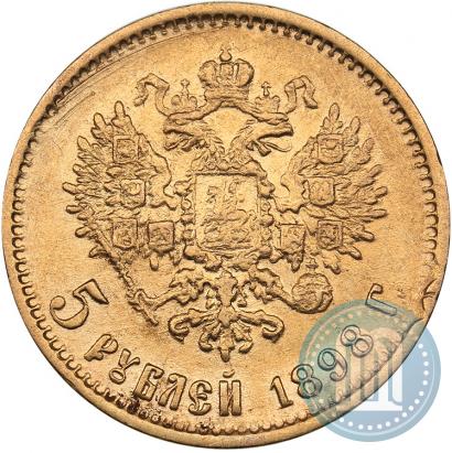 Фото 5 рублей 1898 года (АГ) 