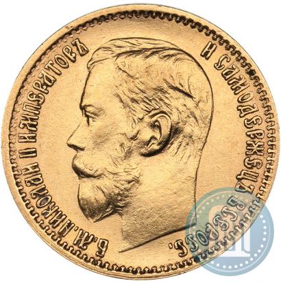 Picture 5 roubles 1898 year (АГ) 
