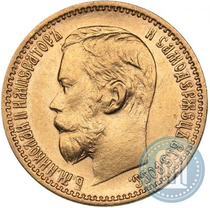 Picture 5 roubles 1898 year (АГ) 