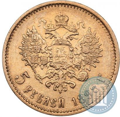 Фото 5 рублей 1898 года (АГ) 