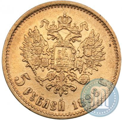 Picture 5 roubles 1898 year (АГ) 