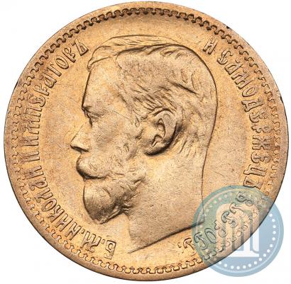 Фото 5 рублей 1898 года (АГ) 
