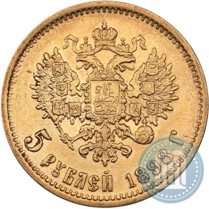 Фото 5 рублей 1898 года (АГ) 