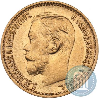 Фото 5 рублей 1898 года (АГ) 
