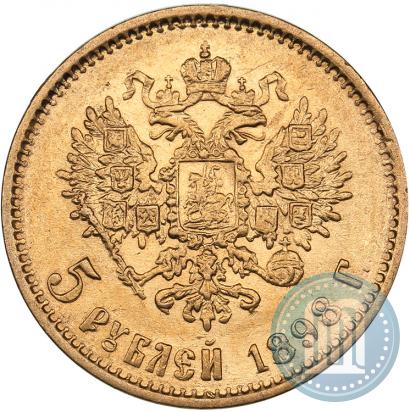 Фото 5 рублей 1898 года (АГ) 