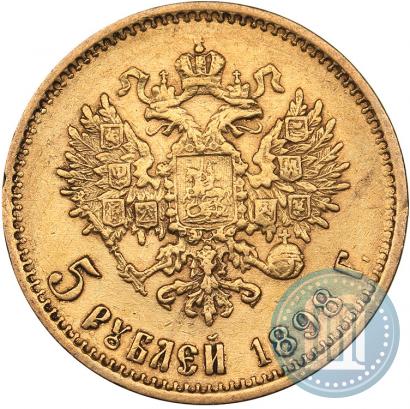 Picture 5 roubles 1898 year (АГ) 