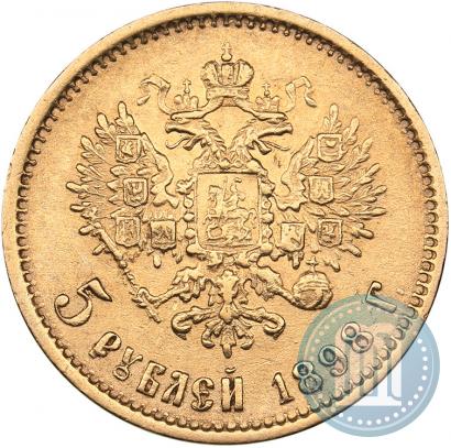 Фото 5 рублей 1898 года (АГ) 