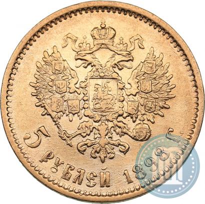 Picture 5 roubles 1898 year (АГ) 