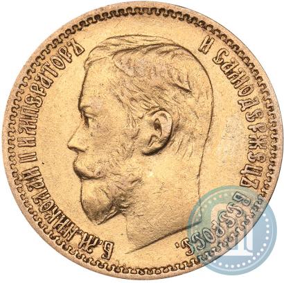 Фото 5 рублей 1898 года (АГ) 