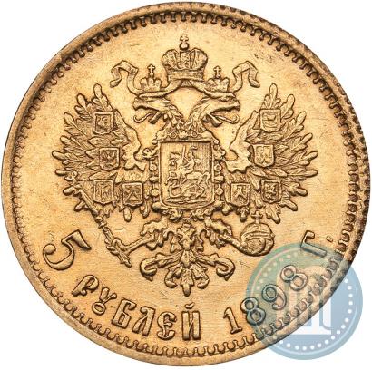 Фото 5 рублей 1898 года (АГ) 