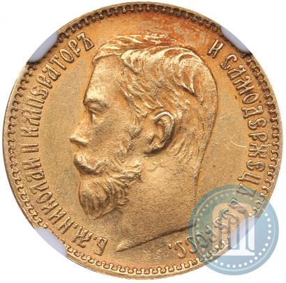 Picture 5 roubles 1898 year (АГ) 
